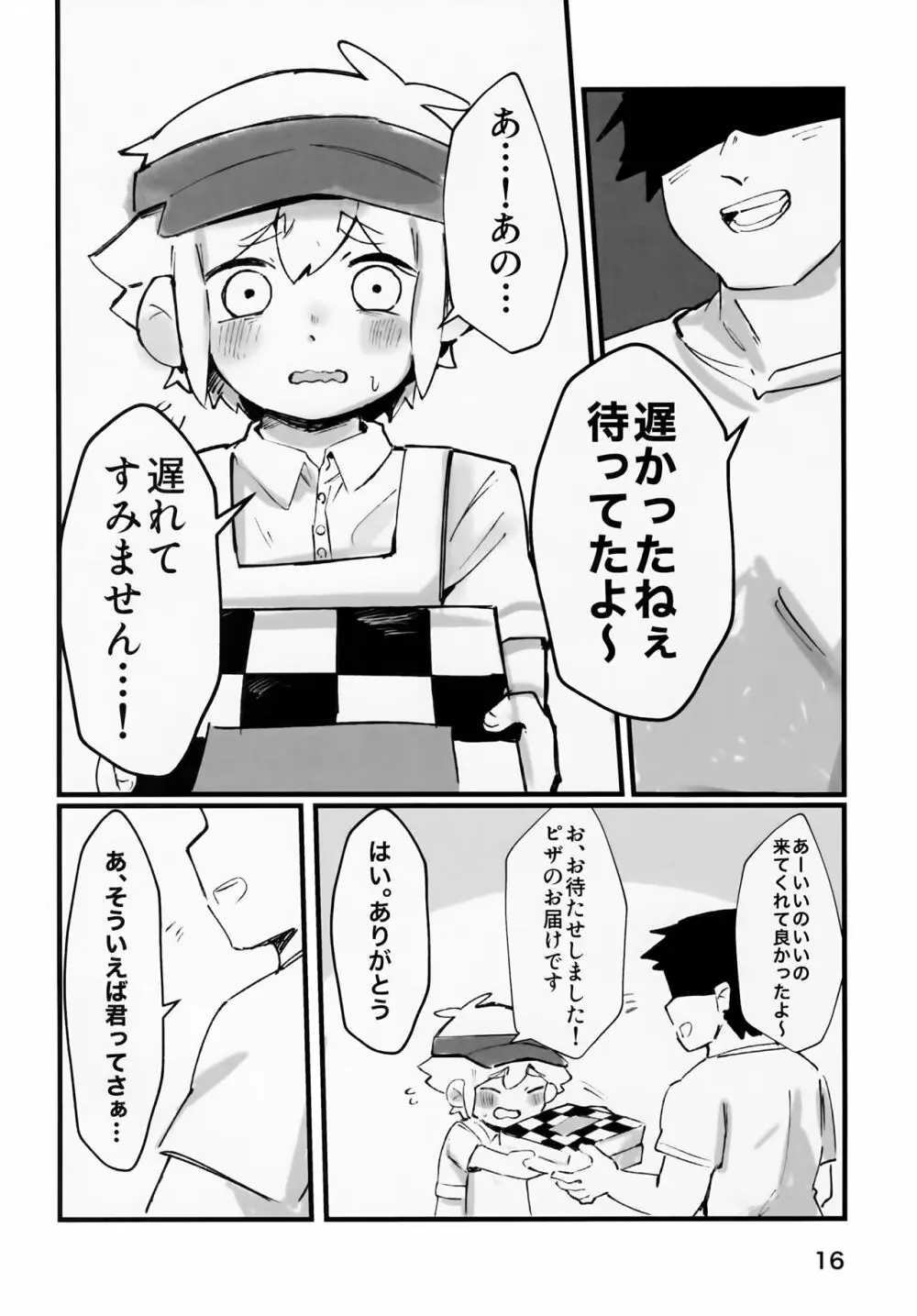 じゃあ、また明日。 Page.18