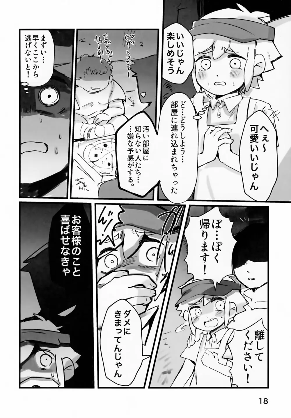 じゃあ、また明日。 Page.20