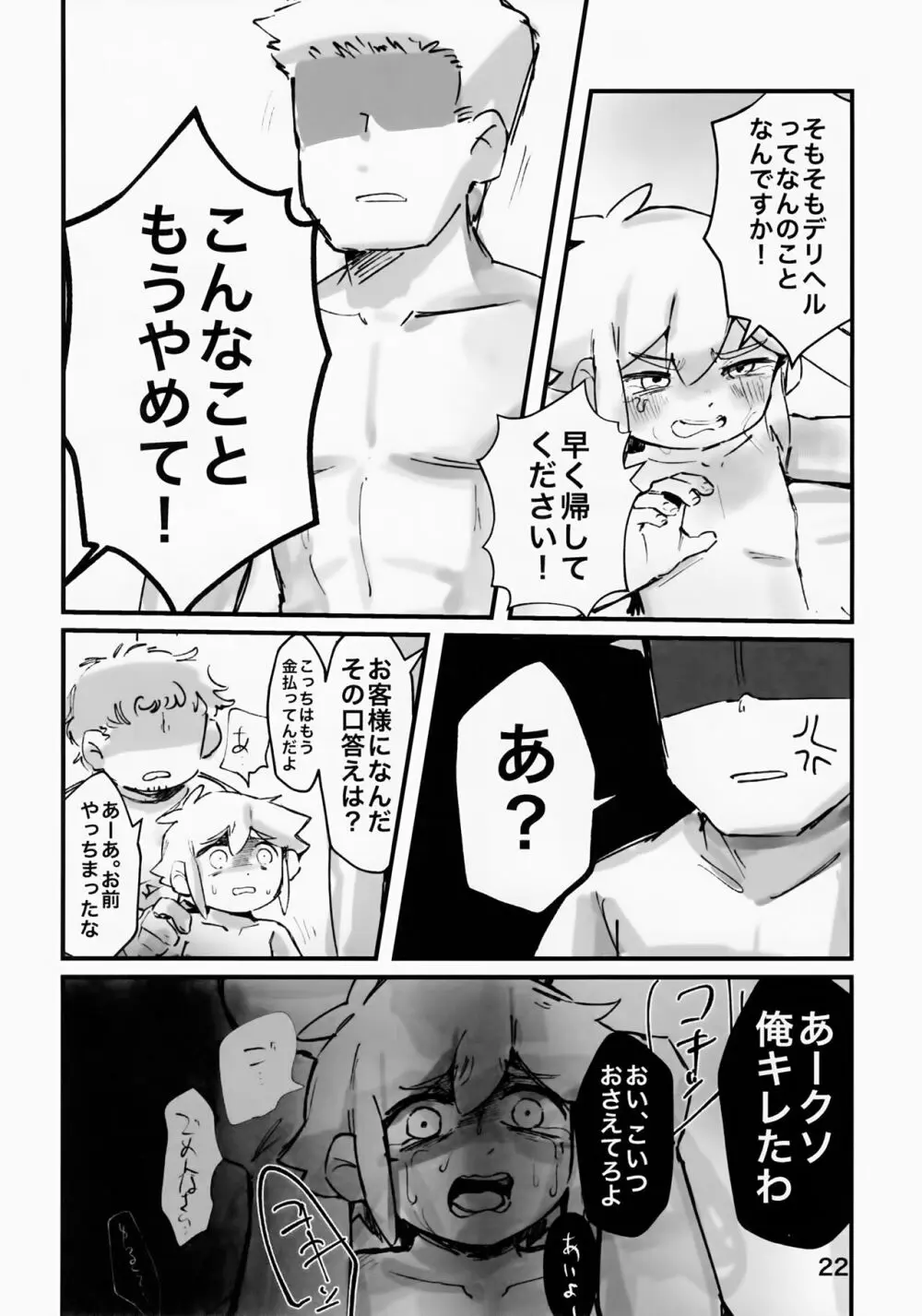 じゃあ、また明日。 Page.24