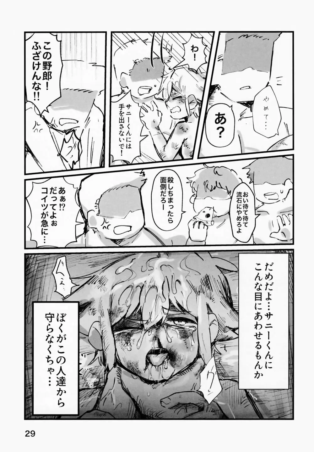 じゃあ、また明日。 Page.31