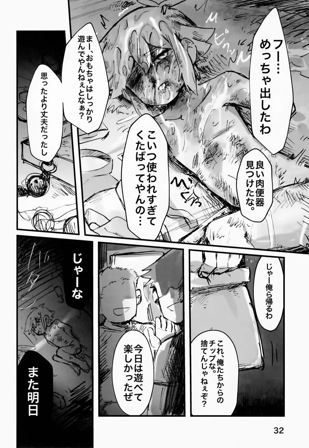 じゃあ、また明日。 Page.34