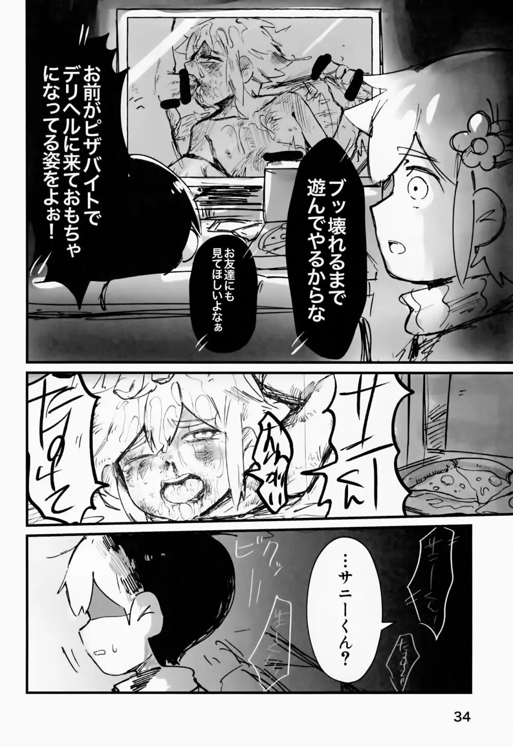 じゃあ、また明日。 Page.36