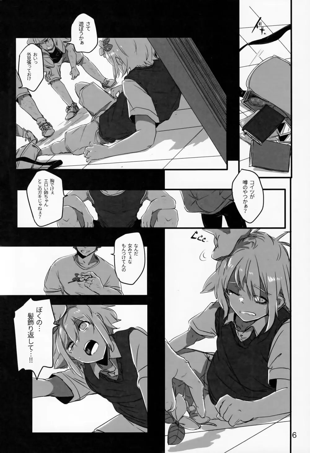 じゃあ、また明日。 Page.8