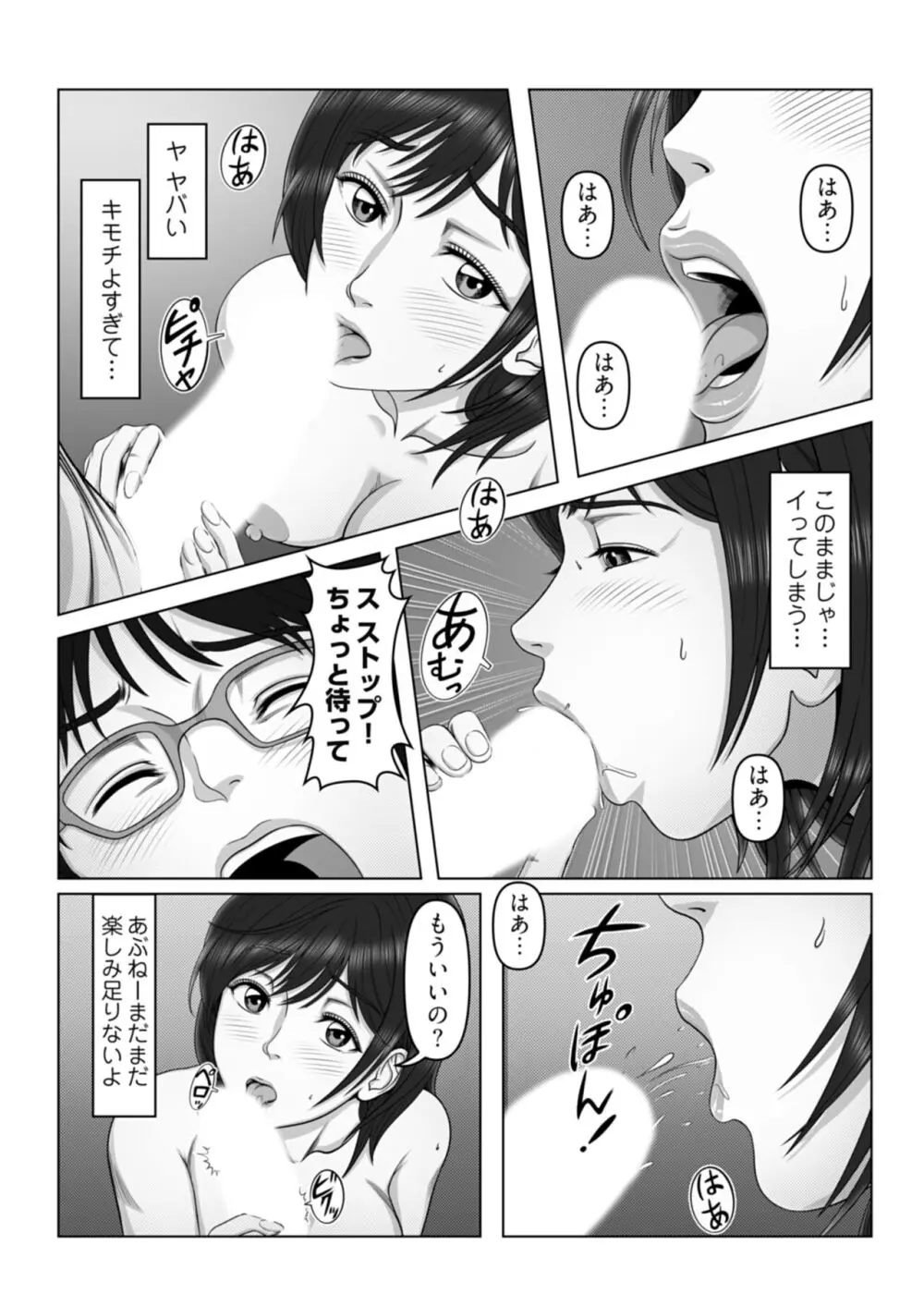 セックスノート ～妄想実現日記～ 2 Page.11