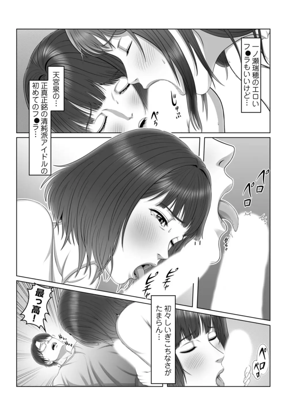 セックスノート ～妄想実現日記～ 3 Page.14