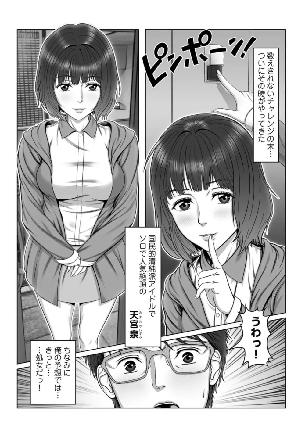 セックスノート ～妄想実現日記～ 3 Page.7