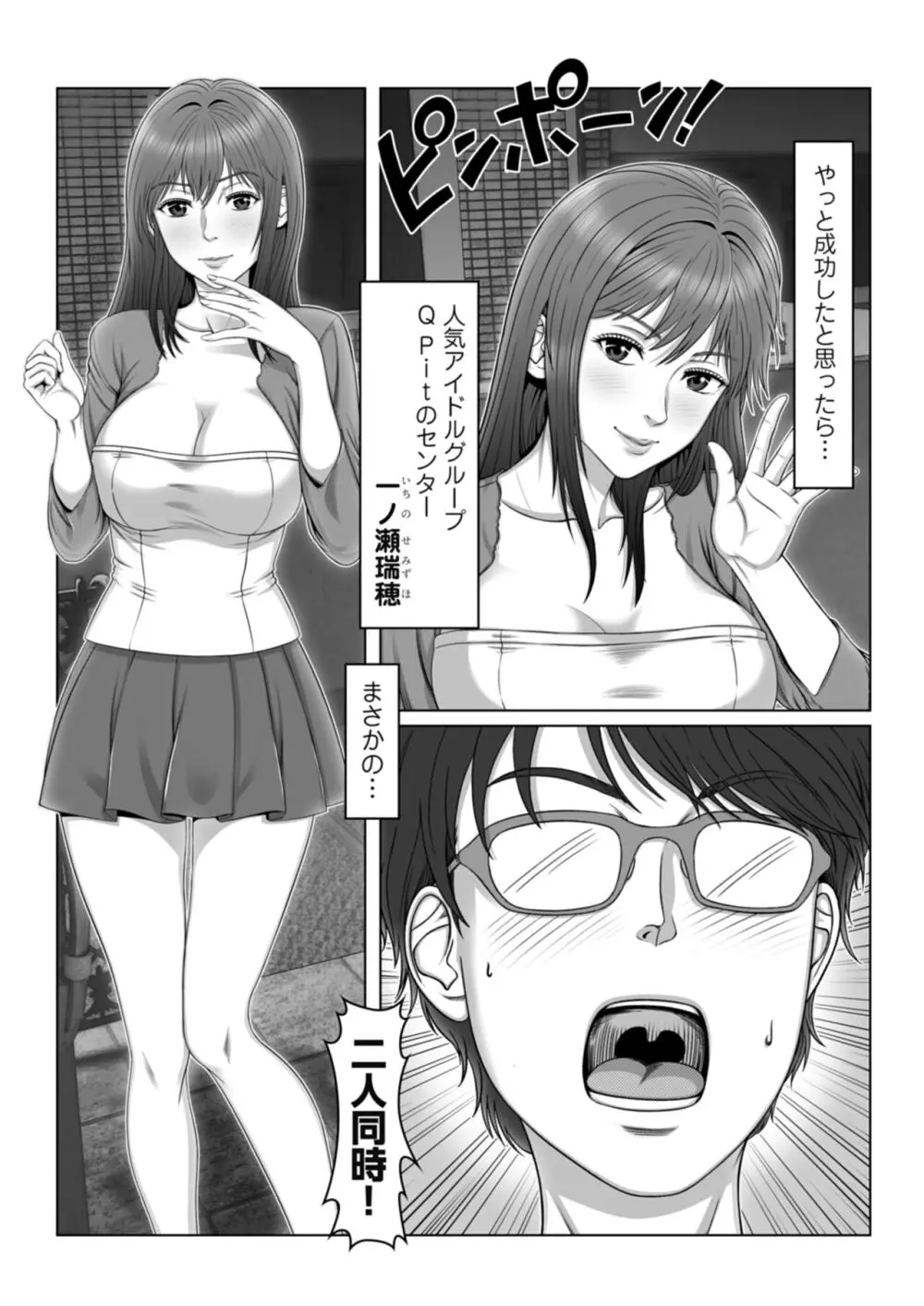 セックスノート ～妄想実現日記～ 3 Page.8