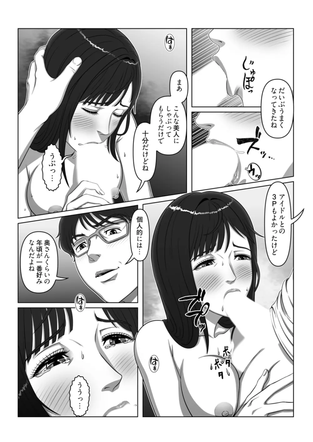 セックスノート ～妄想実現日記～ 4 Page.14