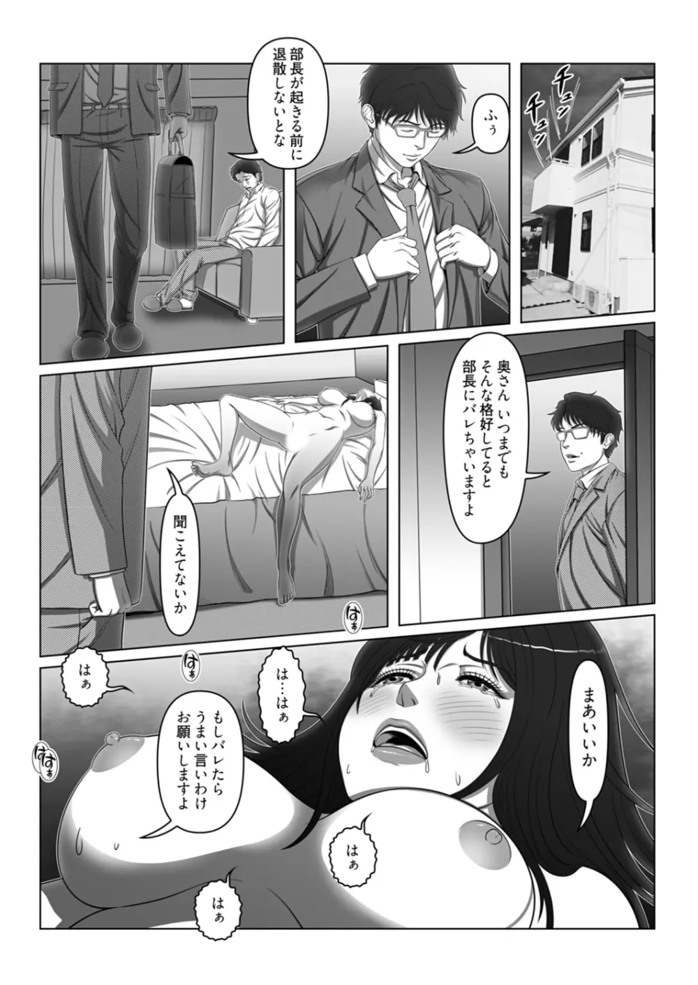 セックスノート ～妄想実現日記～ 4 Page.26