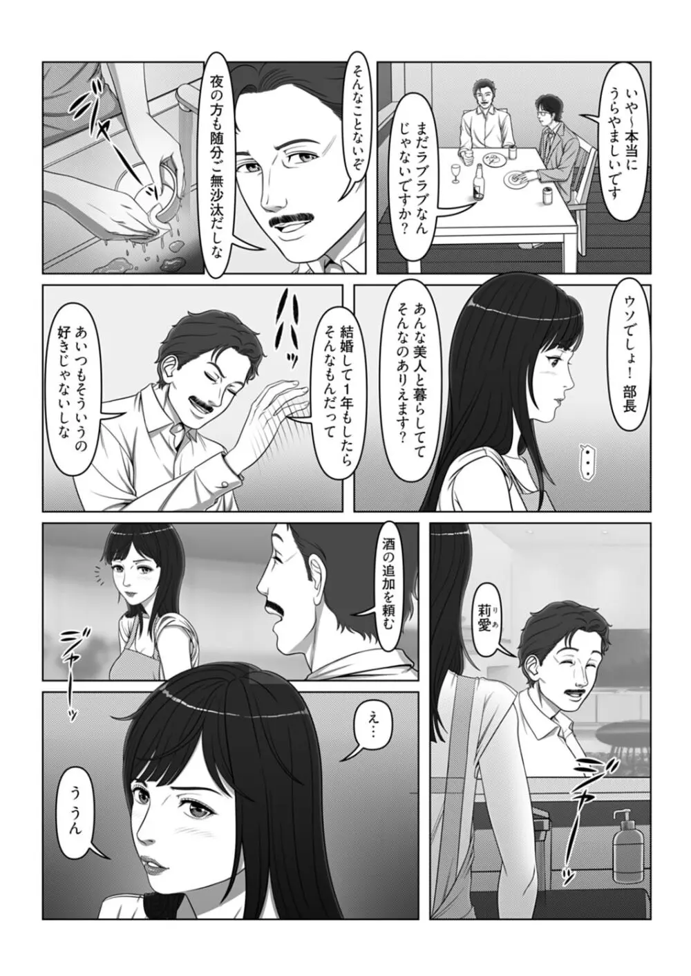 セックスノート ～妄想実現日記～ 4 Page.8