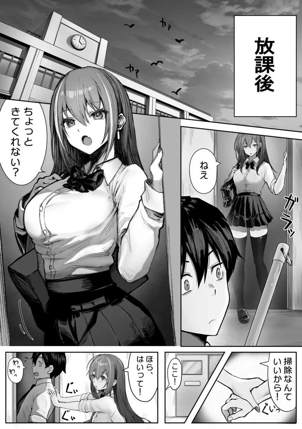 カースト上位のあの子は実は淫乱ドスケベ痴女 Page.11