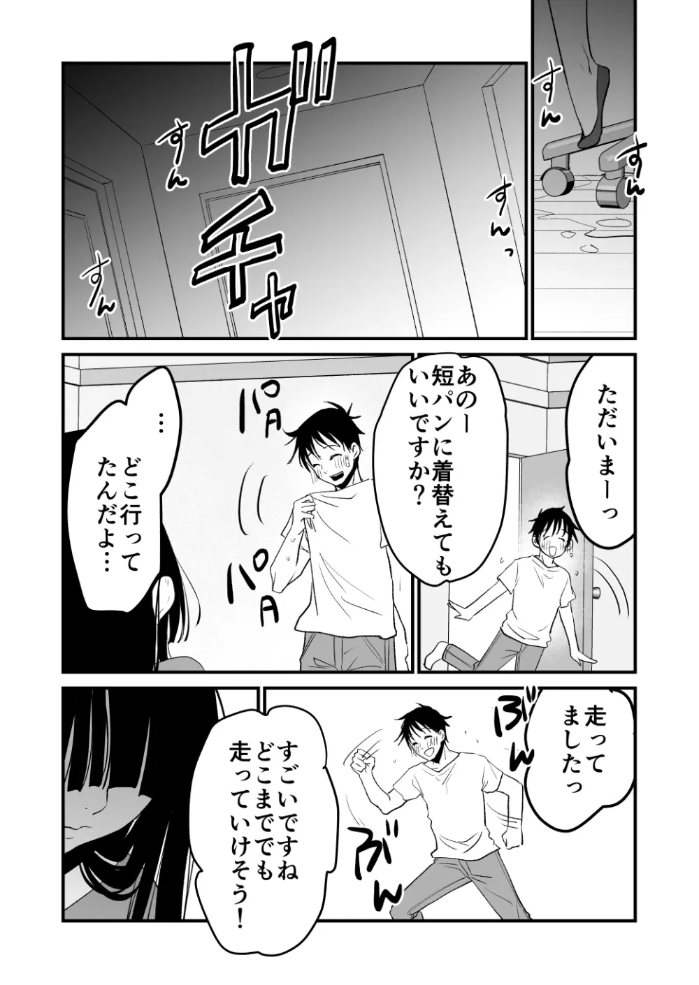 体を入れ替えて好き勝手しようとしたらもうなんかスゲー！ Page.10