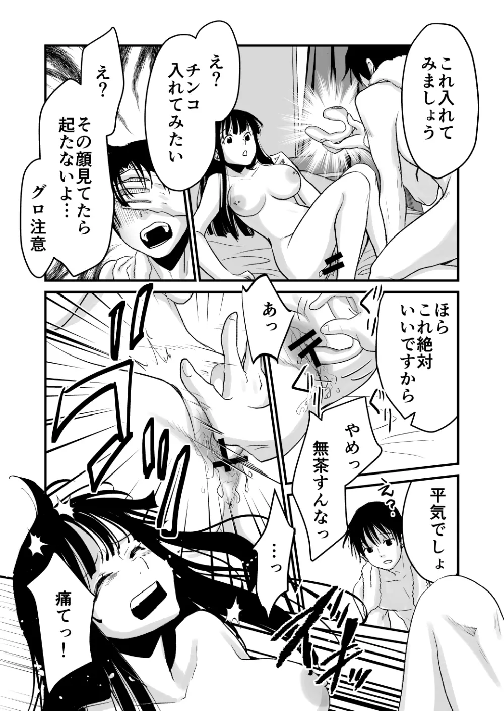 体を入れ替えて好き勝手しようとしたらもうなんかスゲー！ Page.19