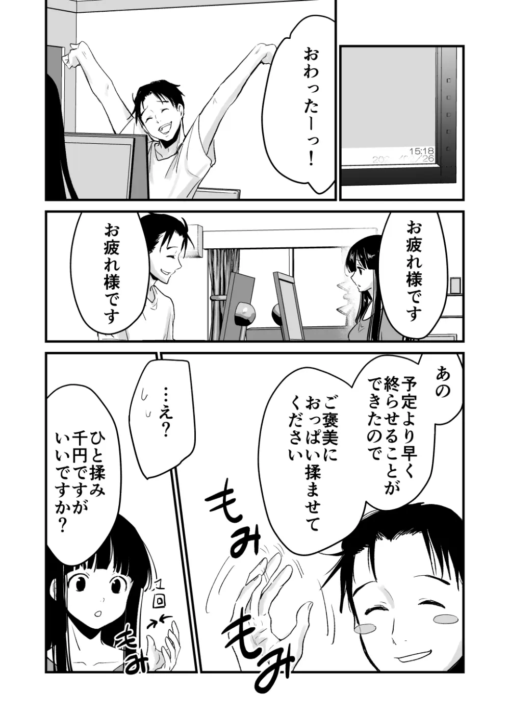 体を入れ替えて好き勝手しようとしたらもうなんかスゲー！ Page.2