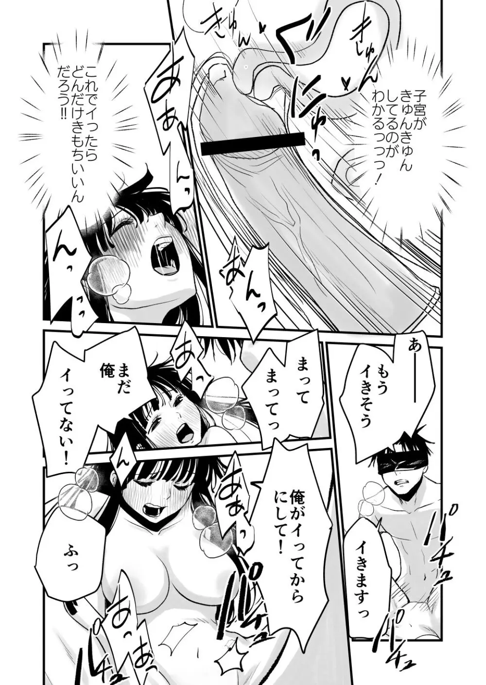 体を入れ替えて好き勝手しようとしたらもうなんかスゲー！ Page.34