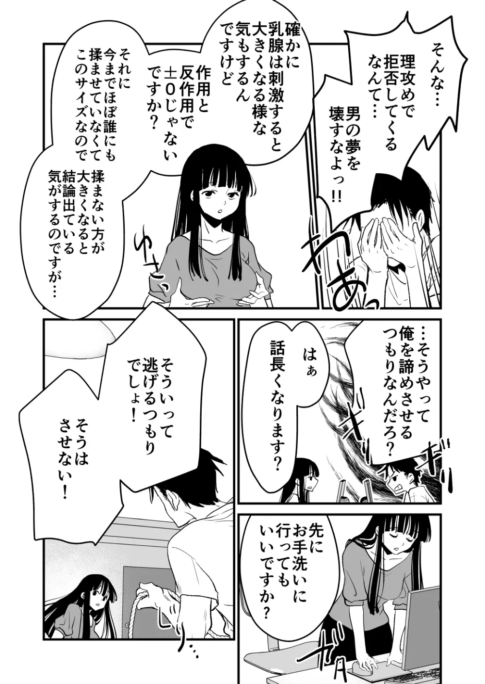 体を入れ替えて好き勝手しようとしたらもうなんかスゲー！ Page.4