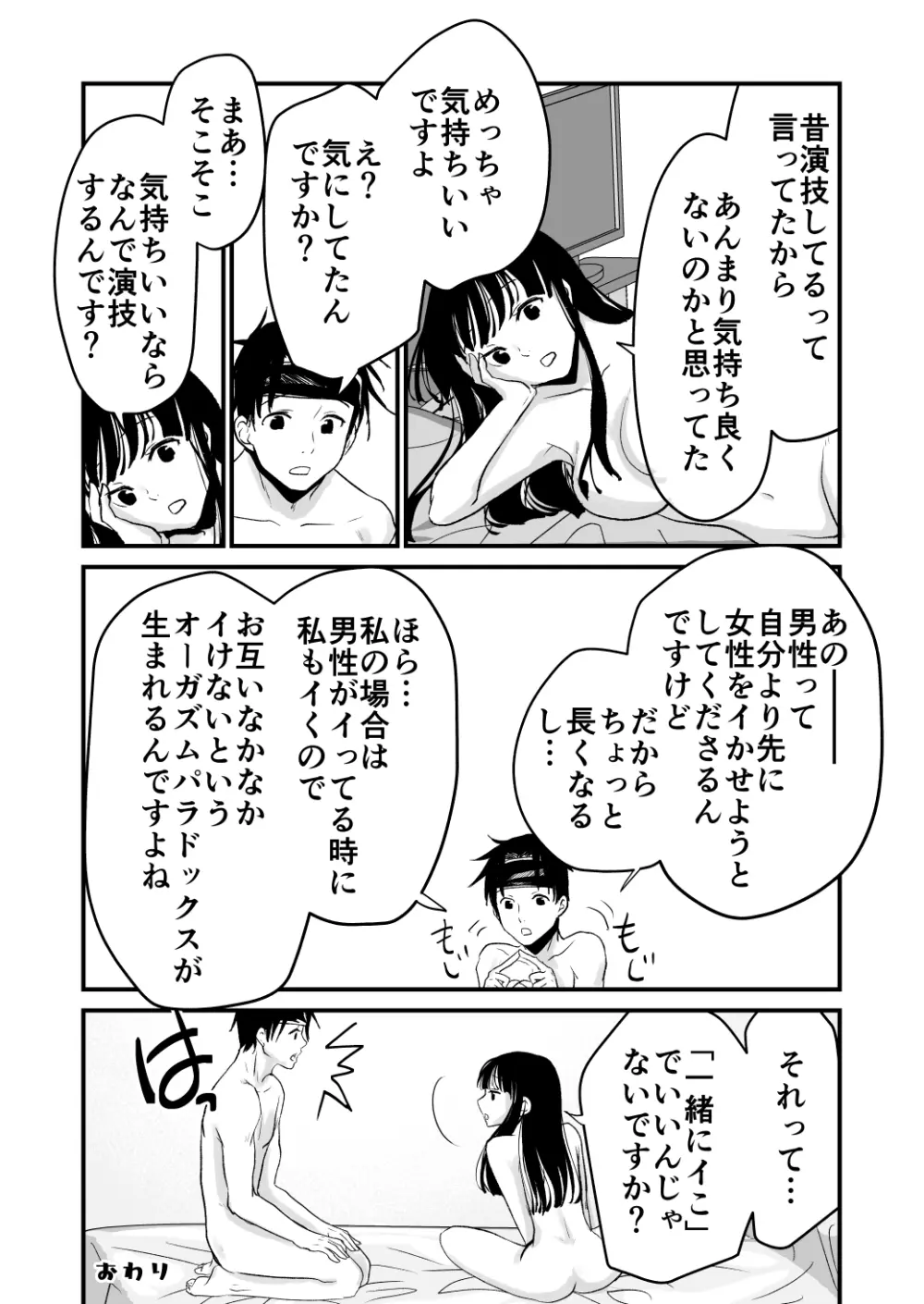 体を入れ替えて好き勝手しようとしたらもうなんかスゲー！ Page.40