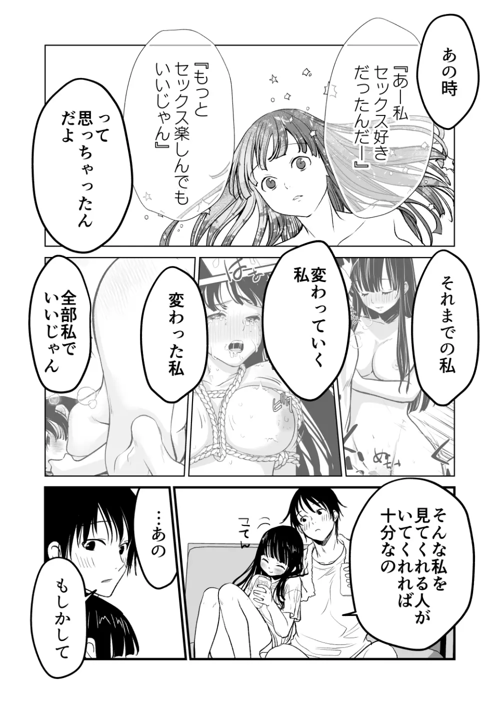 体を入れ替えて好き勝手しようとしたらもうなんかスゲー！ Page.44