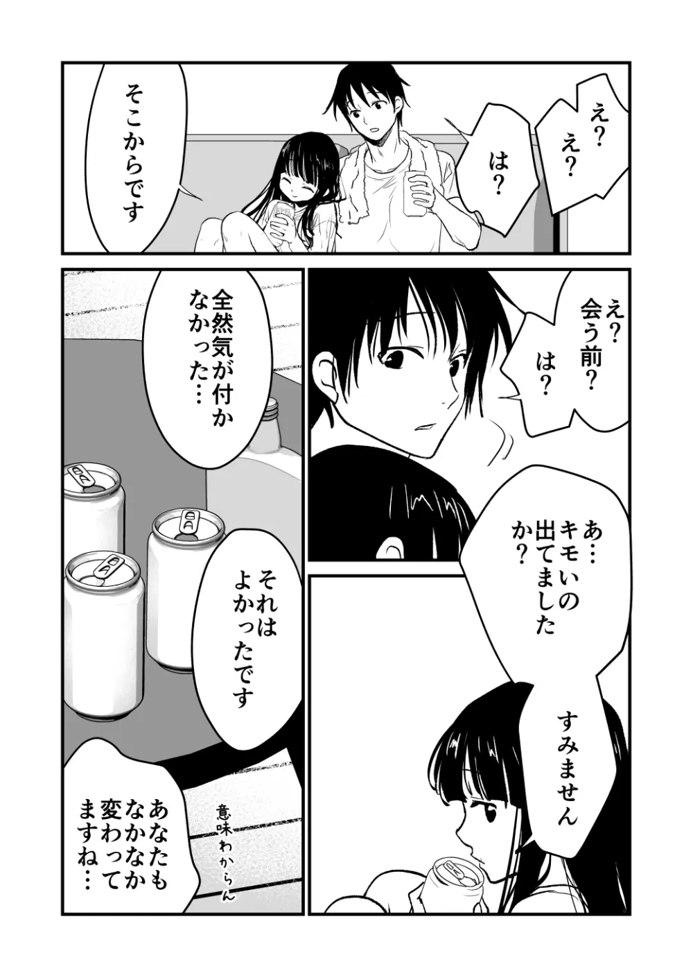 体を入れ替えて好き勝手しようとしたらもうなんかスゲー！ Page.46