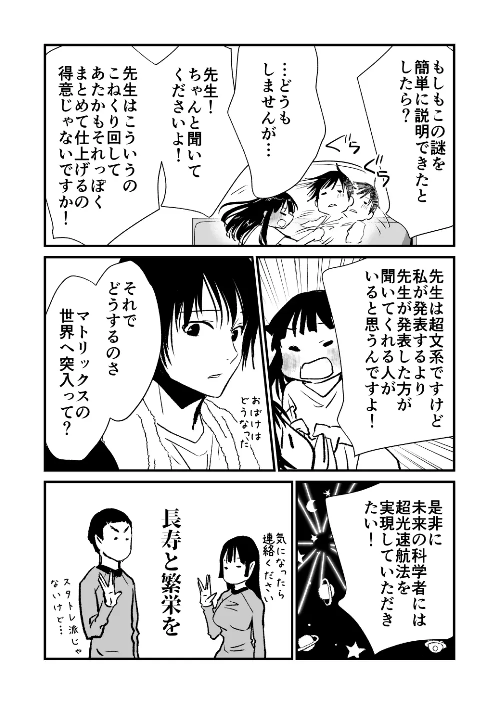 体を入れ替えて好き勝手しようとしたらもうなんかスゲー！ Page.49