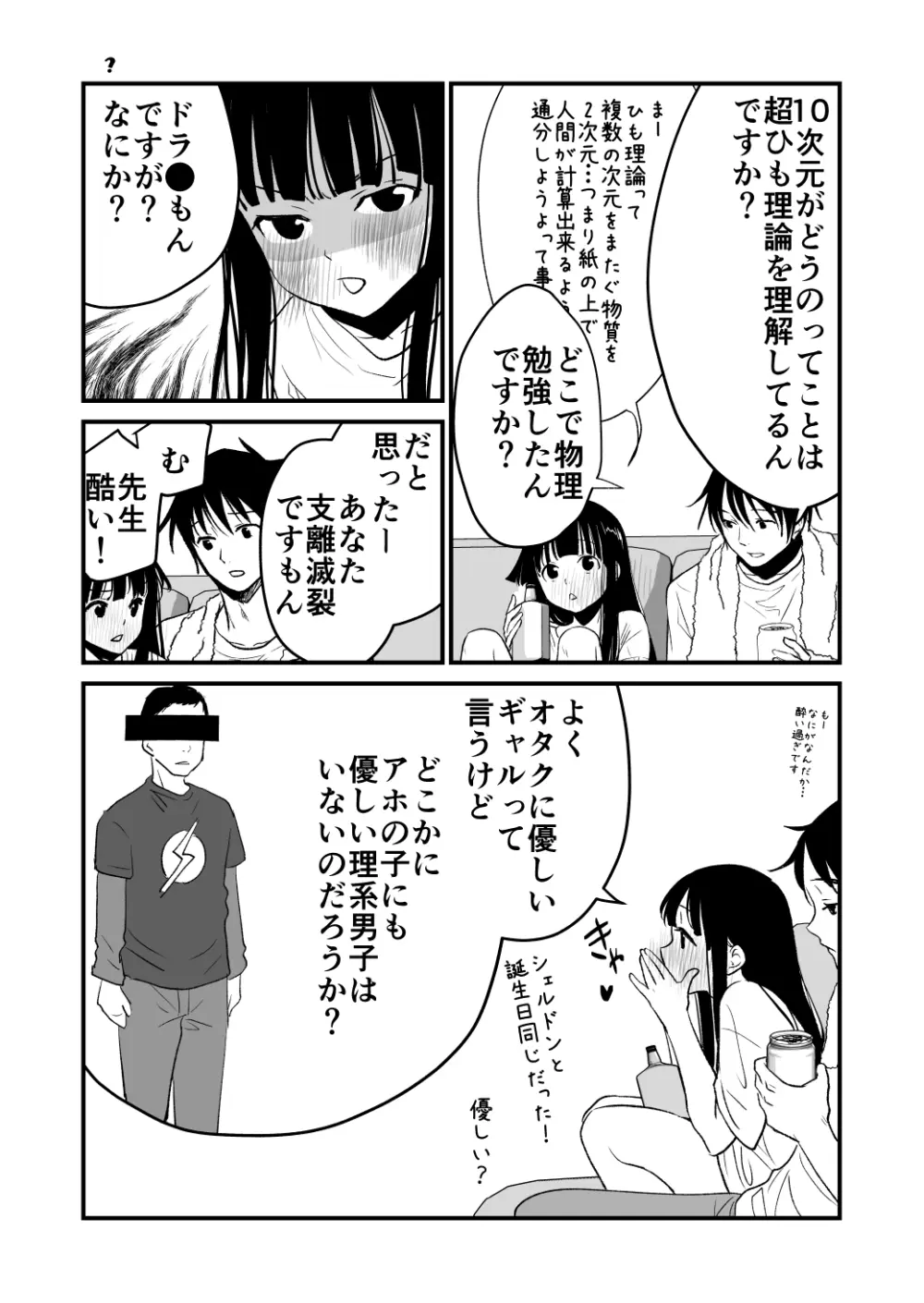 体を入れ替えて好き勝手しようとしたらもうなんかスゲー！ Page.50