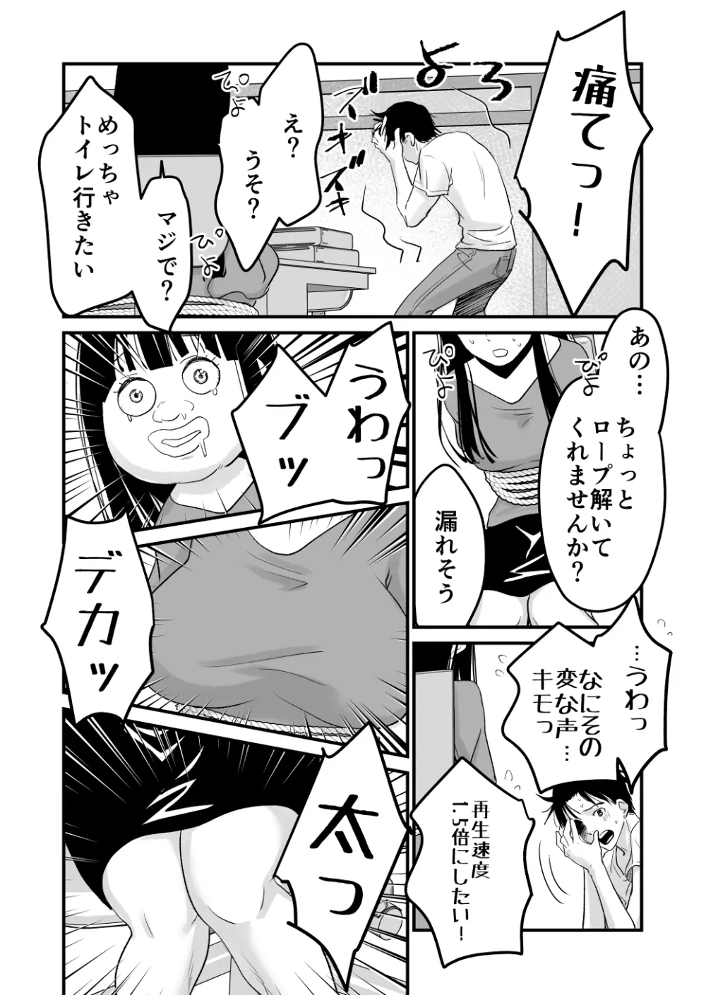 体を入れ替えて好き勝手しようとしたらもうなんかスゲー！ Page.6