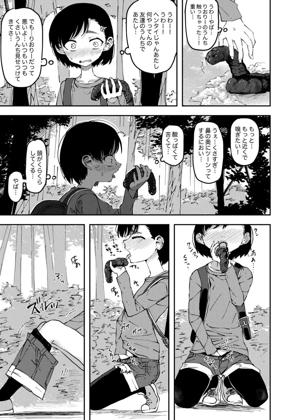 親友の排泄物に興奮する女子 Page.3