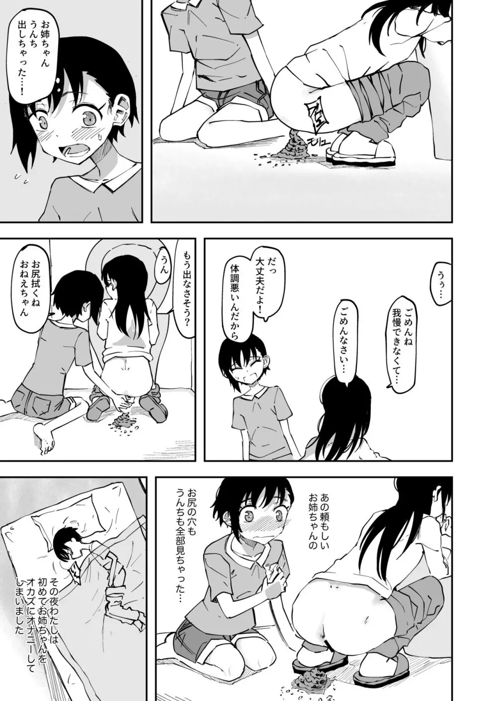 親友の排泄物に興奮する女子 Page.3