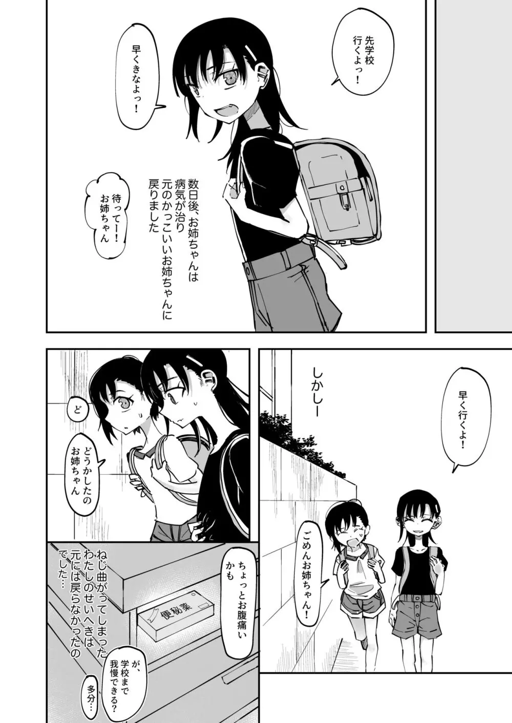 親友の排泄物に興奮する女子 Page.4