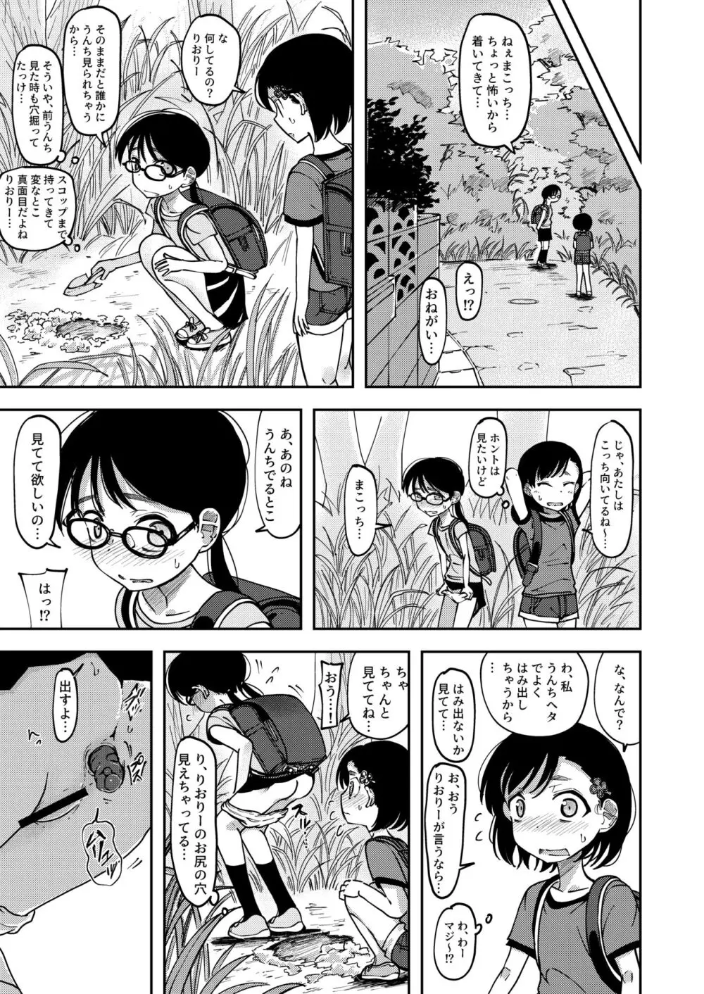 まこっちとりおりー Page.3