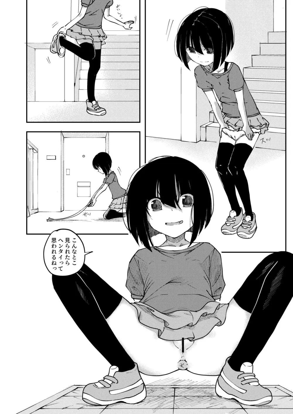 うんち配信しちゃう女の子 Page.2