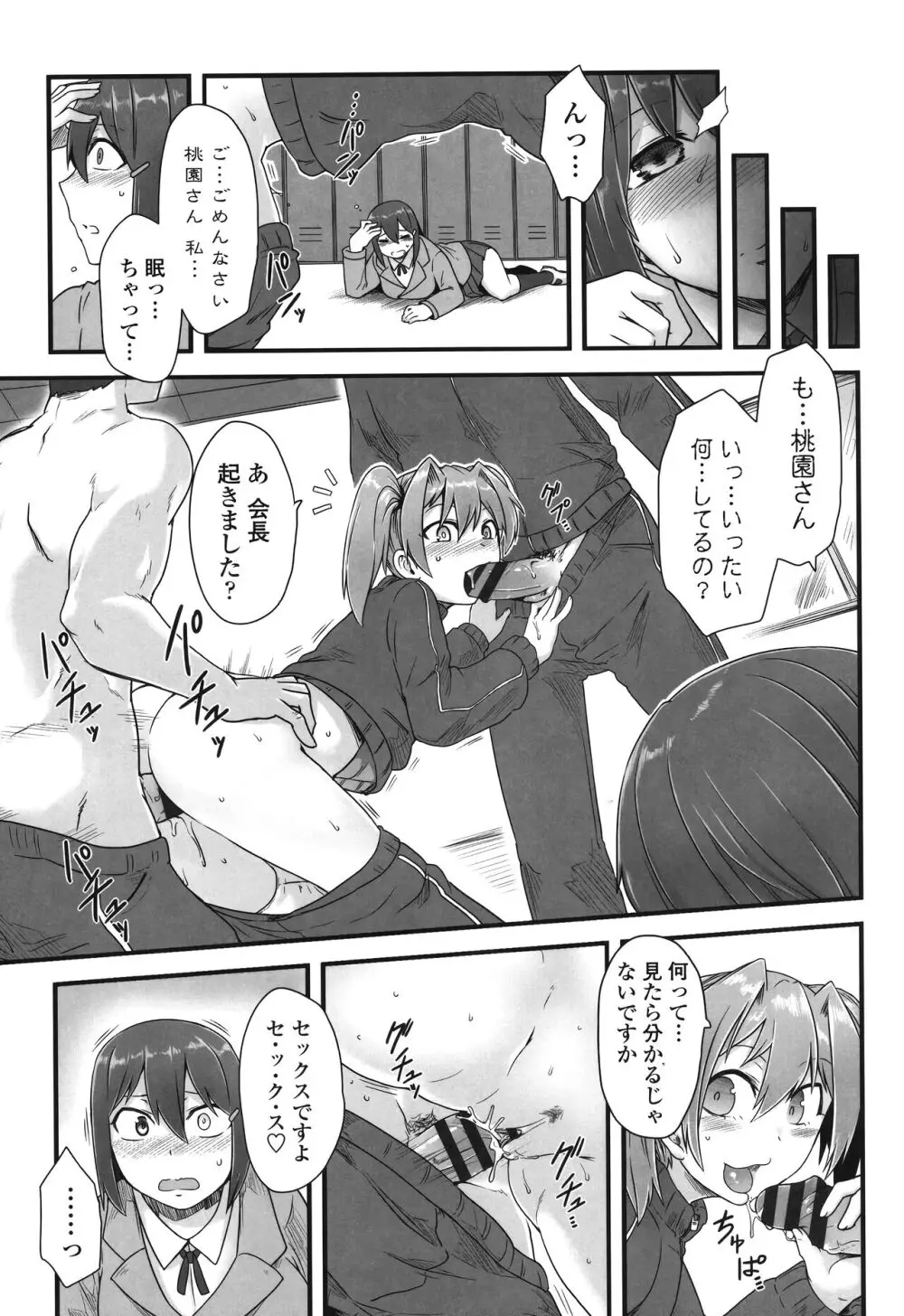 色欲あんりみっと Page.29