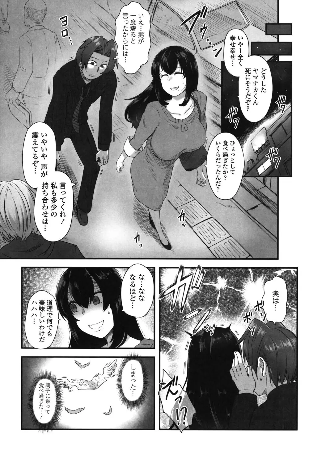 色欲あんりみっと Page.67