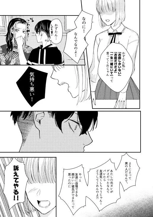 おねがい店長さま! Page.10