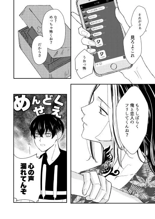 おねがい店長さま! Page.21