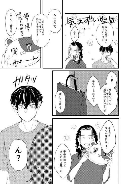 おねがい店長さま! Page.58