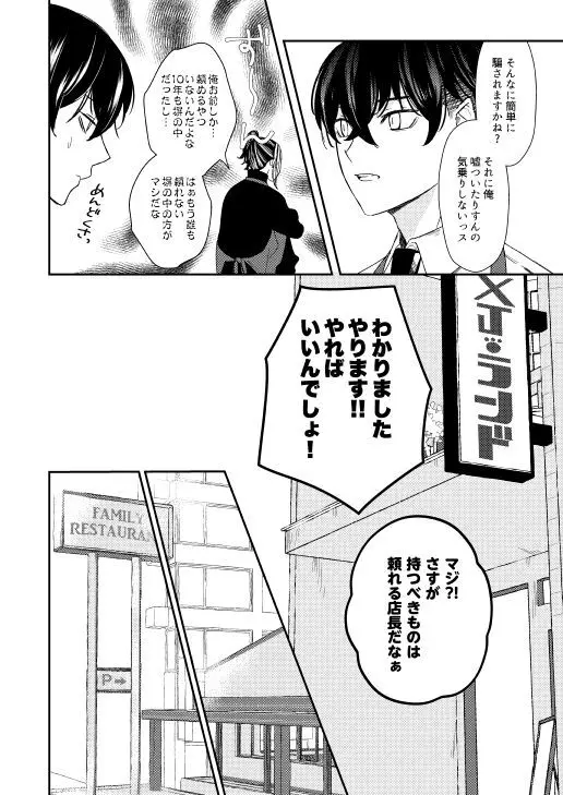 おねがい店長さま! Page.7