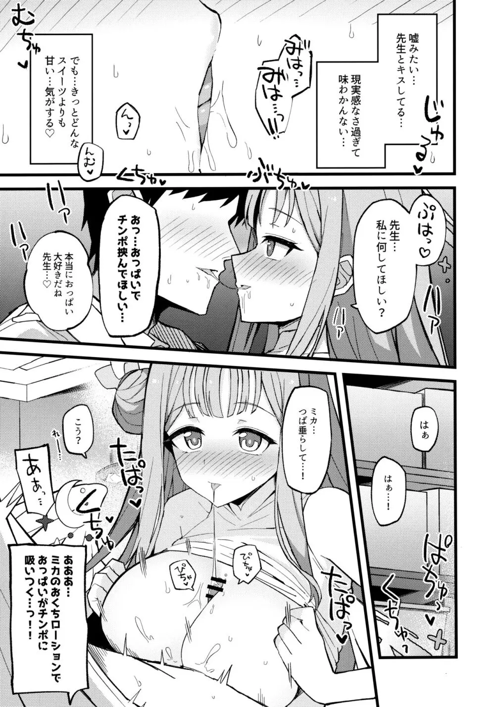 慈悲をくれた貴方と Page.14