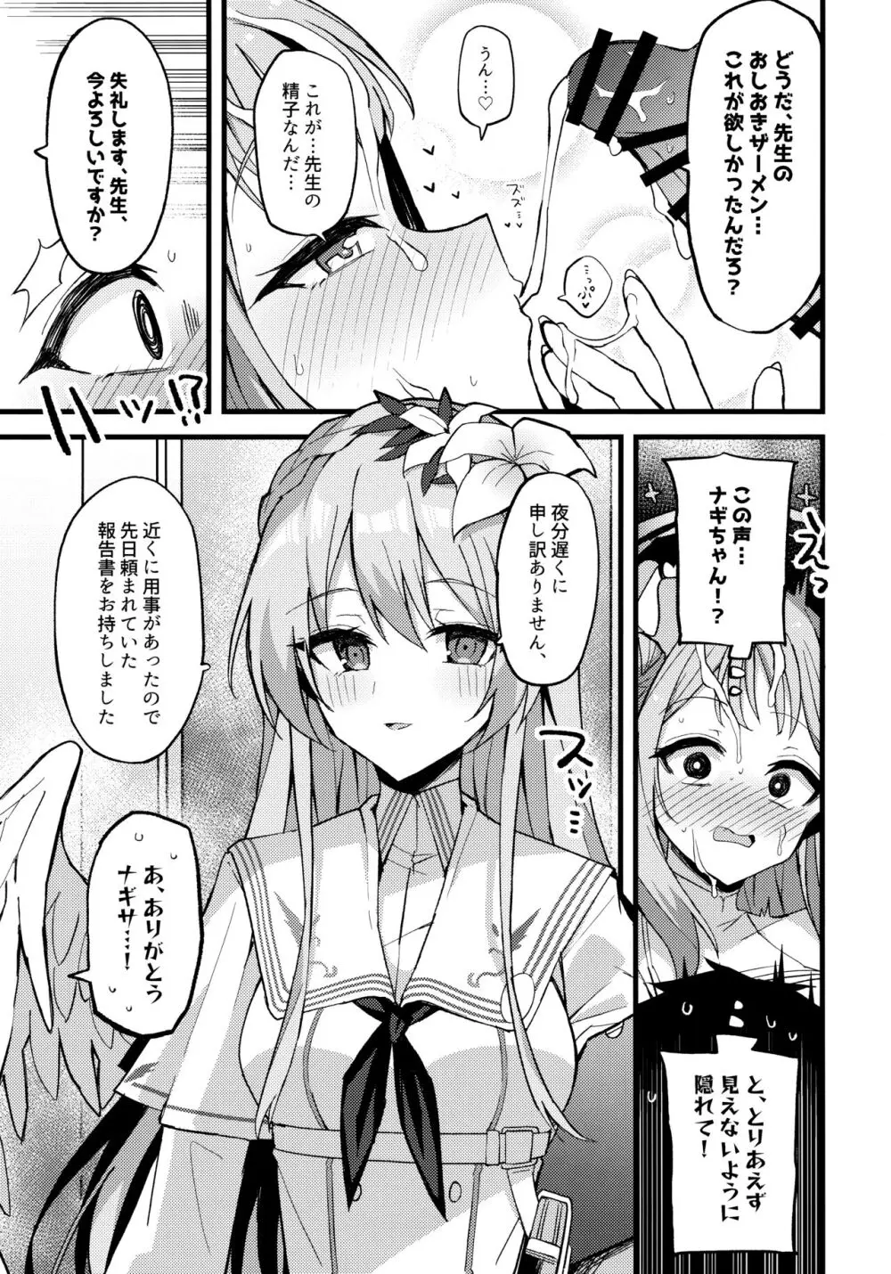 慈悲をくれた貴方と Page.16