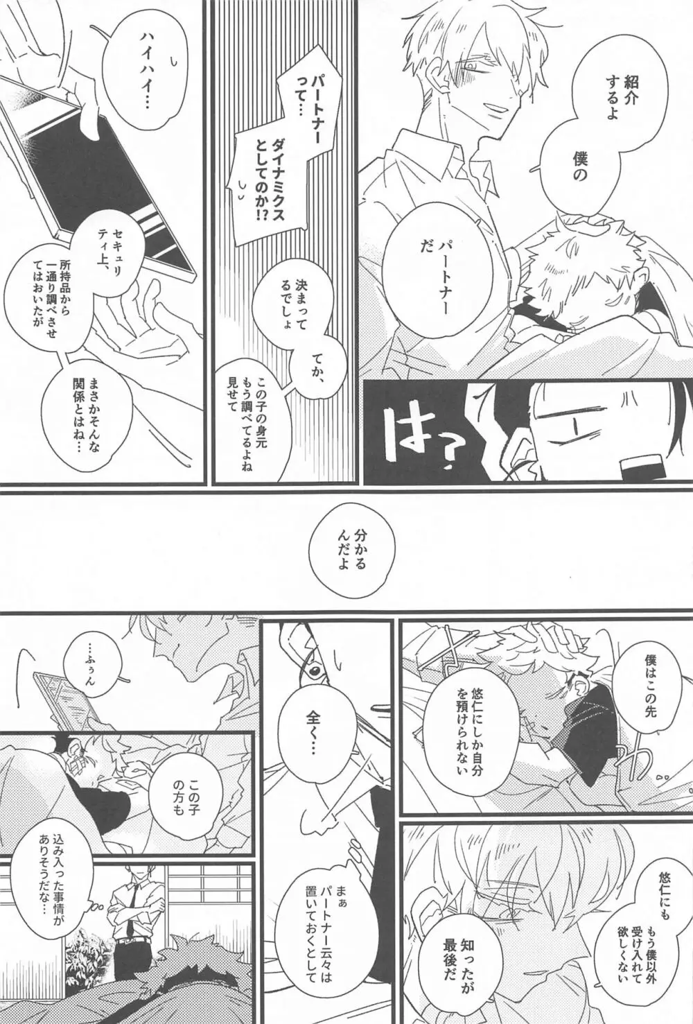 キスして抱きしめて! Page.10