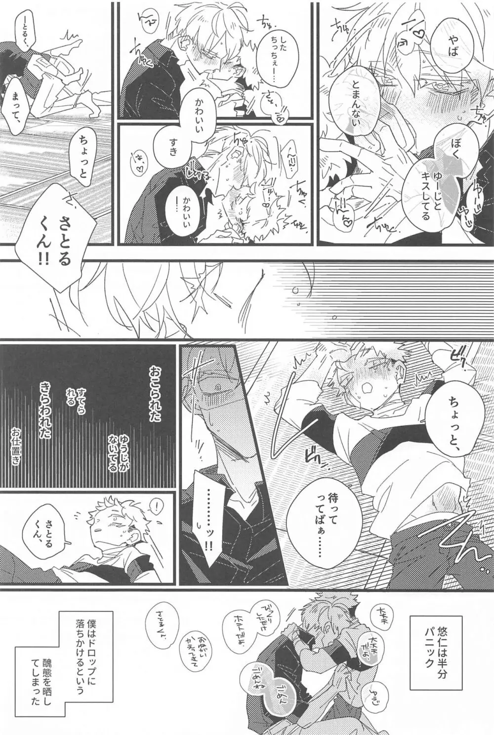 キスして抱きしめて! Page.21