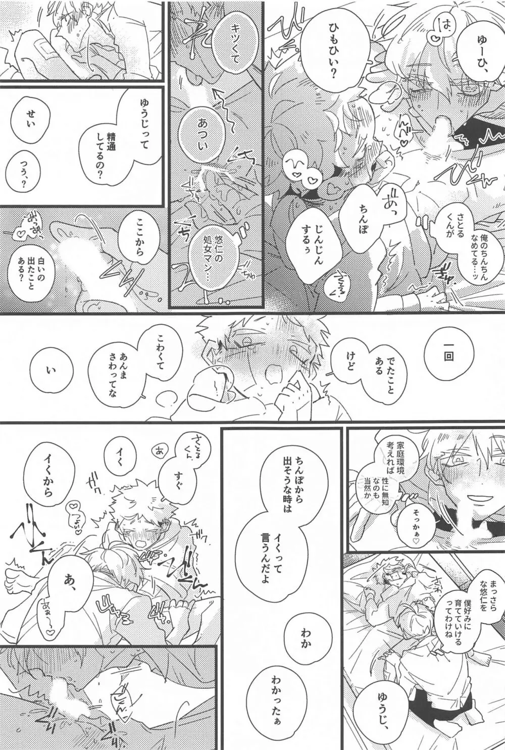 キスして抱きしめて! Page.24