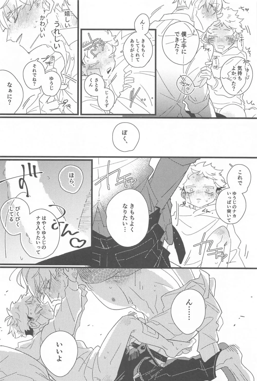 キスして抱きしめて! Page.25