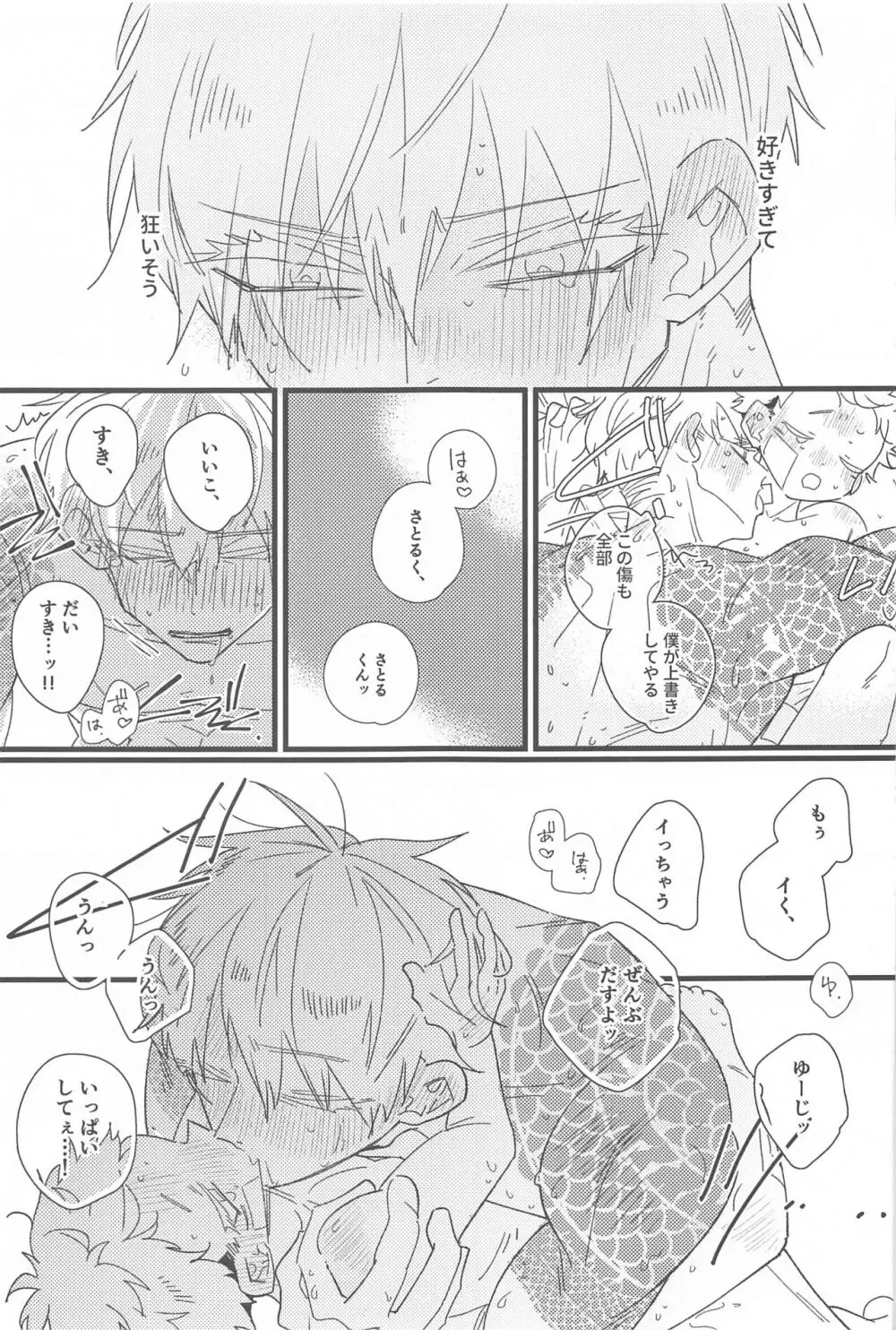 キスして抱きしめて! Page.28