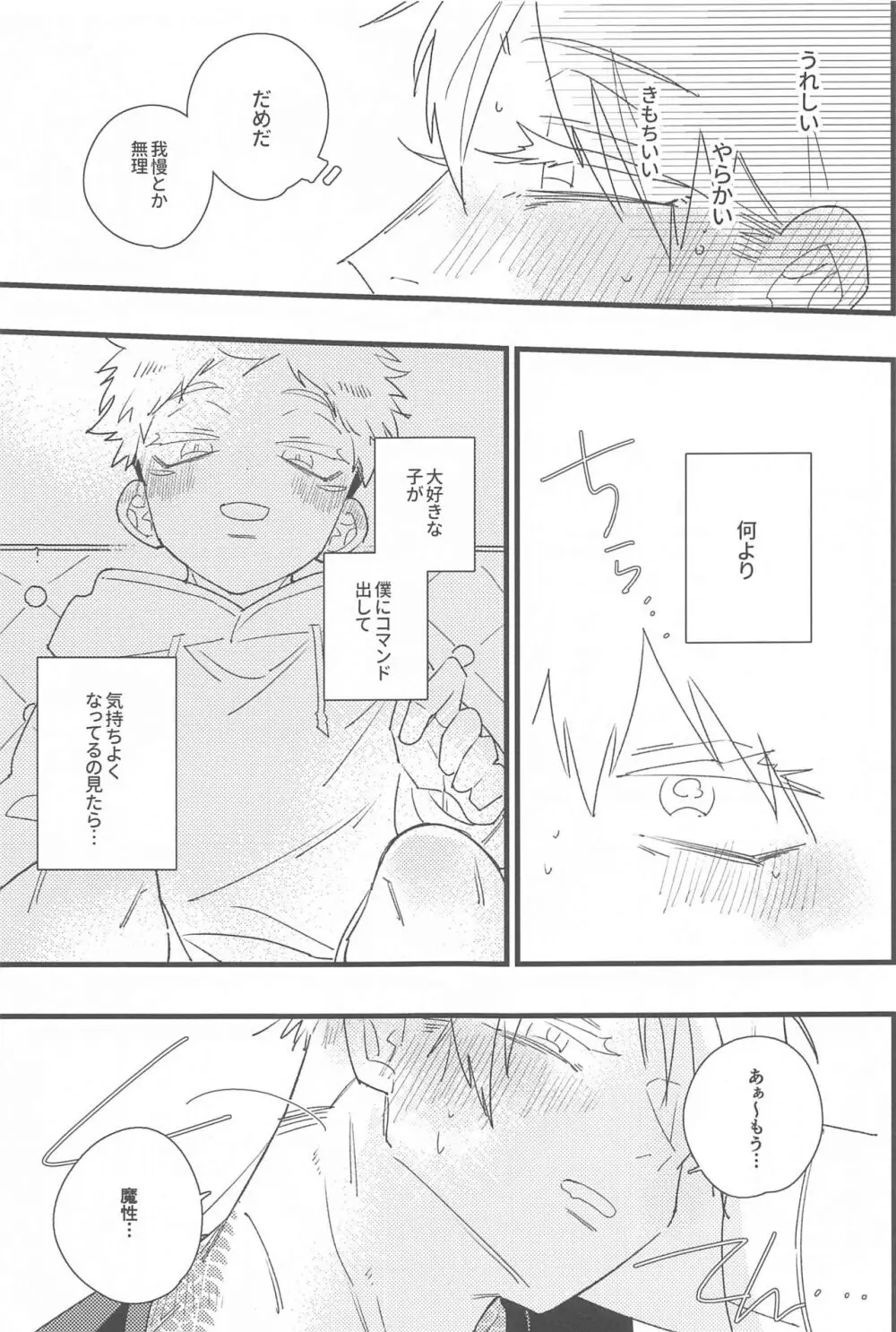 キスして抱きしめて! Page.34