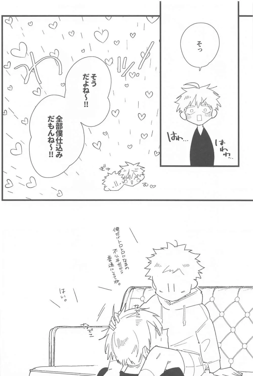 キスして抱きしめて! Page.37