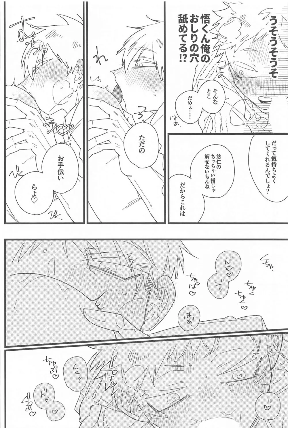 キスして抱きしめて! Page.47