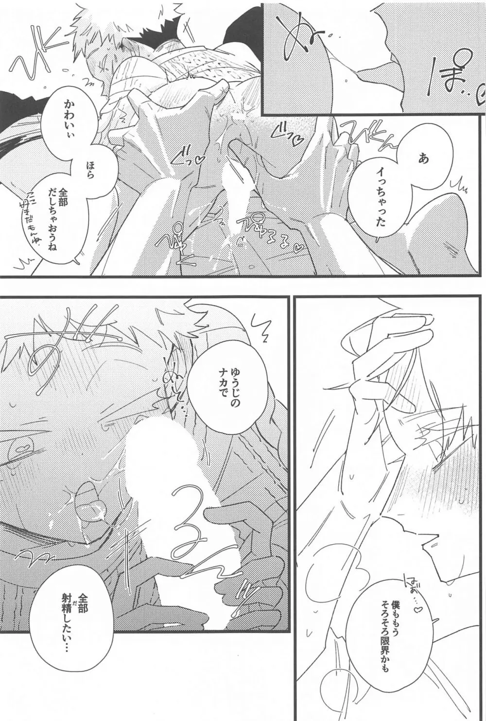 キスして抱きしめて! Page.48