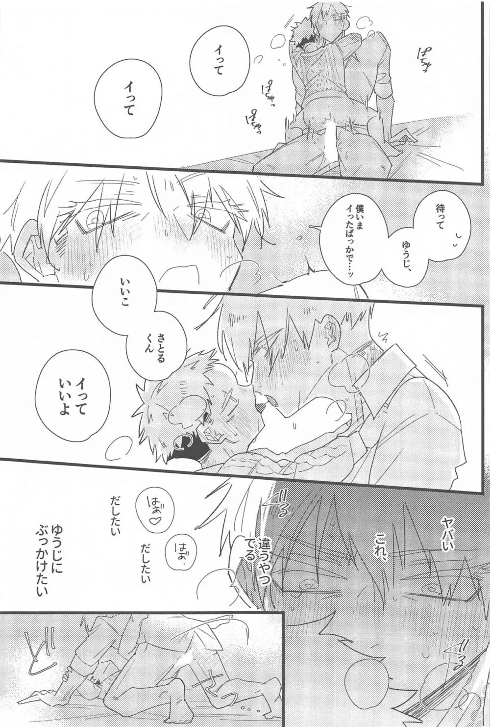 キスして抱きしめて! Page.54