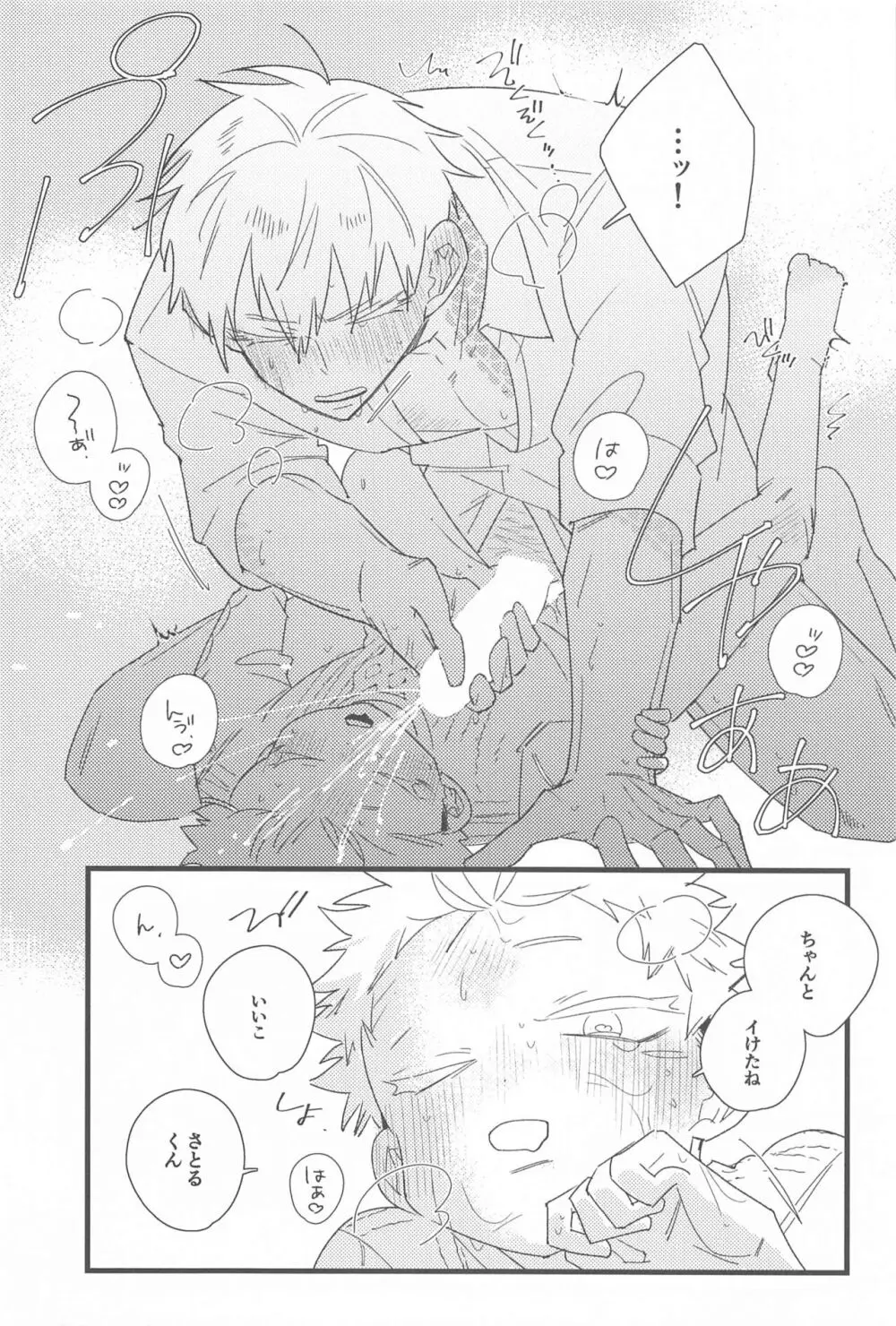 キスして抱きしめて! Page.55